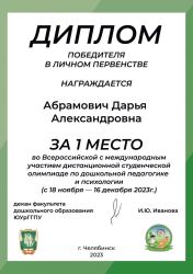 diplom-abramovich_page-0001