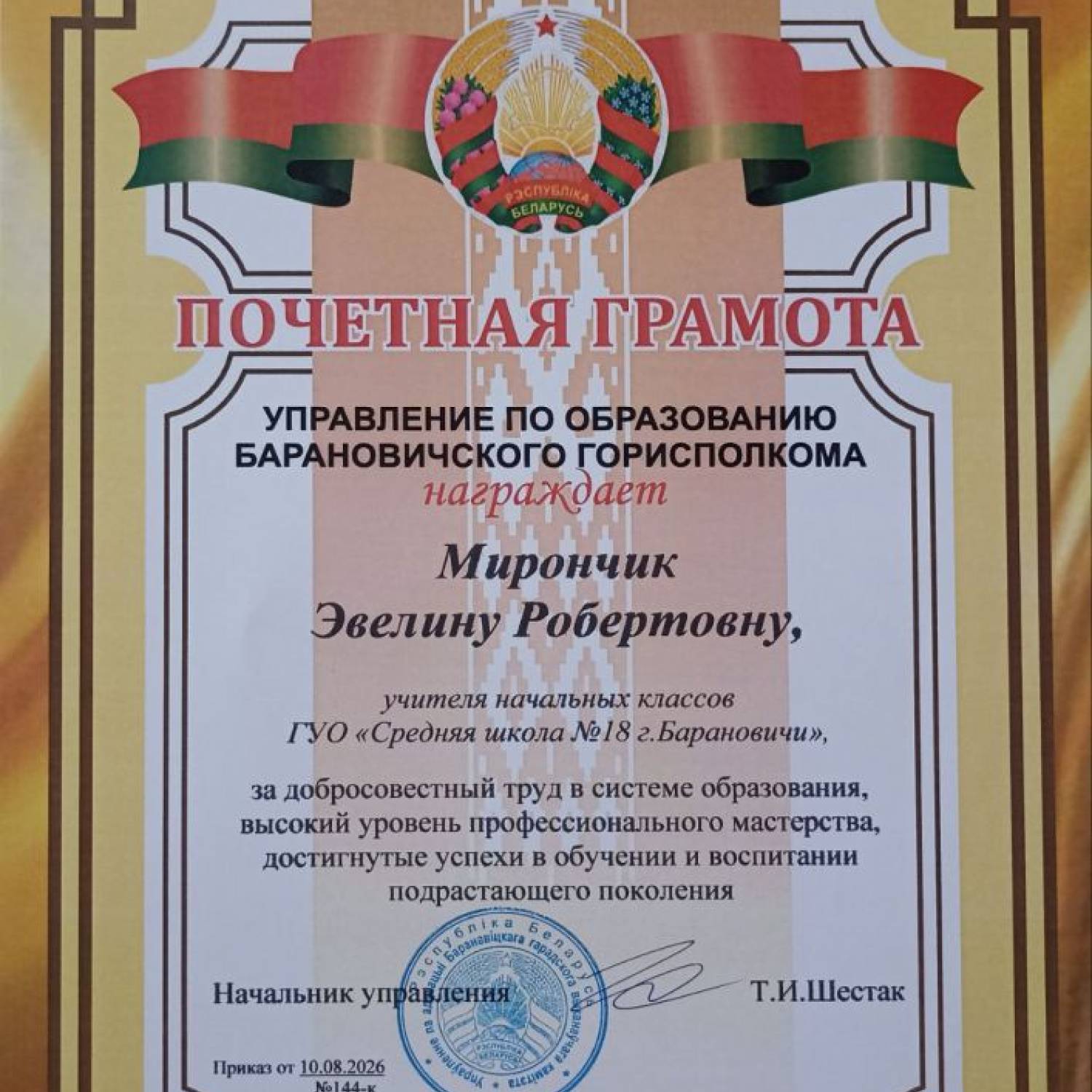 Наши гордость: выпускница награждена Почётной грамотой!